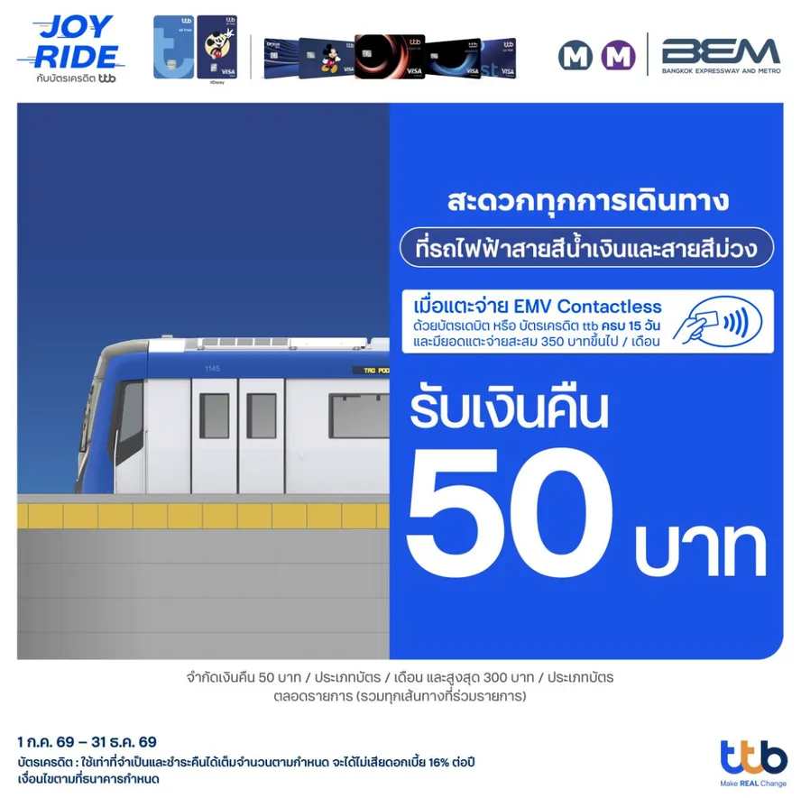 สิทธิประโยชน์สำหรับผู้ถือบัตรโดยสาร MRT (2)
