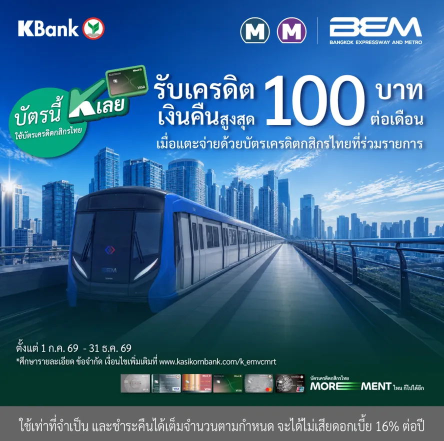 สิทธิประโยชน์สำหรับผู้ถือบัตรโดยสาร MRT (3)