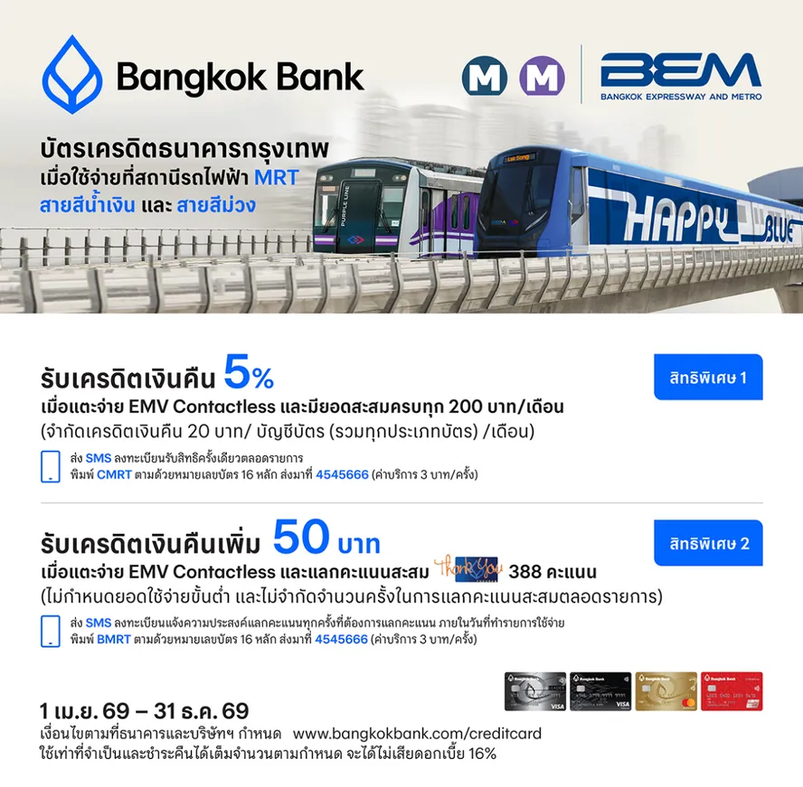 สิทธิประโยชน์สำหรับผู้ถือบัตรโดยสาร MRT (4)