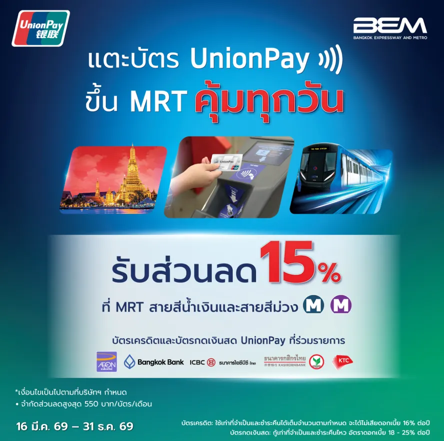 สิทธิประโยชน์สำหรับผู้ถือบัตรโดยสาร MRT (5)