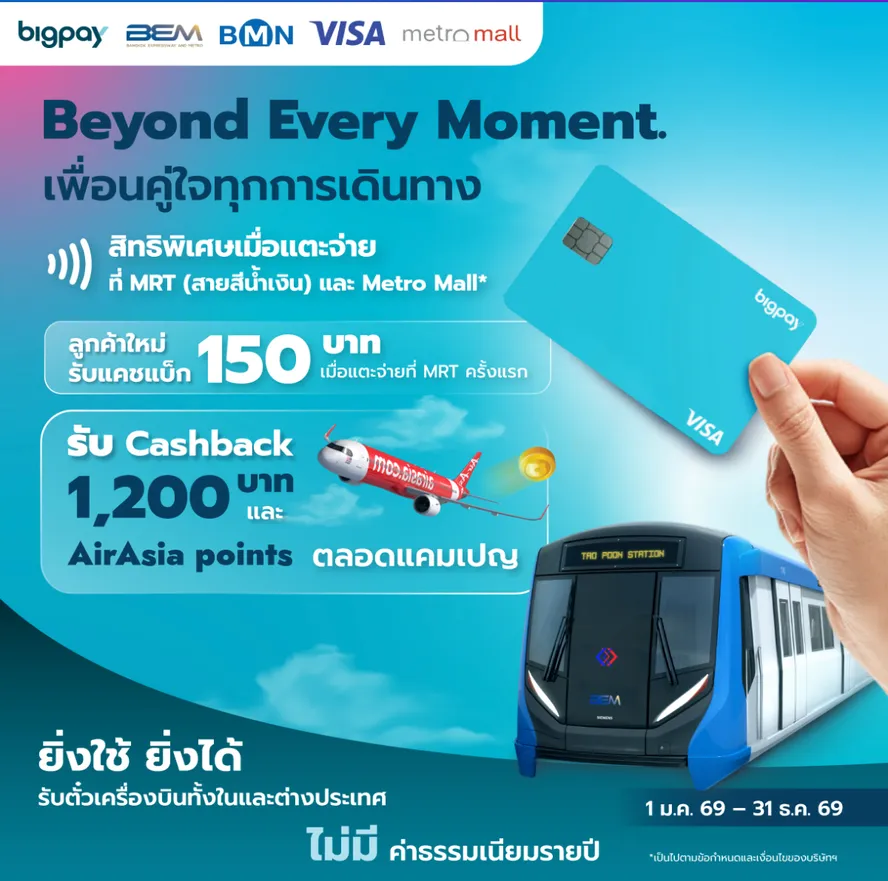 สิทธิประโยชน์สำหรับผู้ถือบัตรโดยสาร MRT (7)