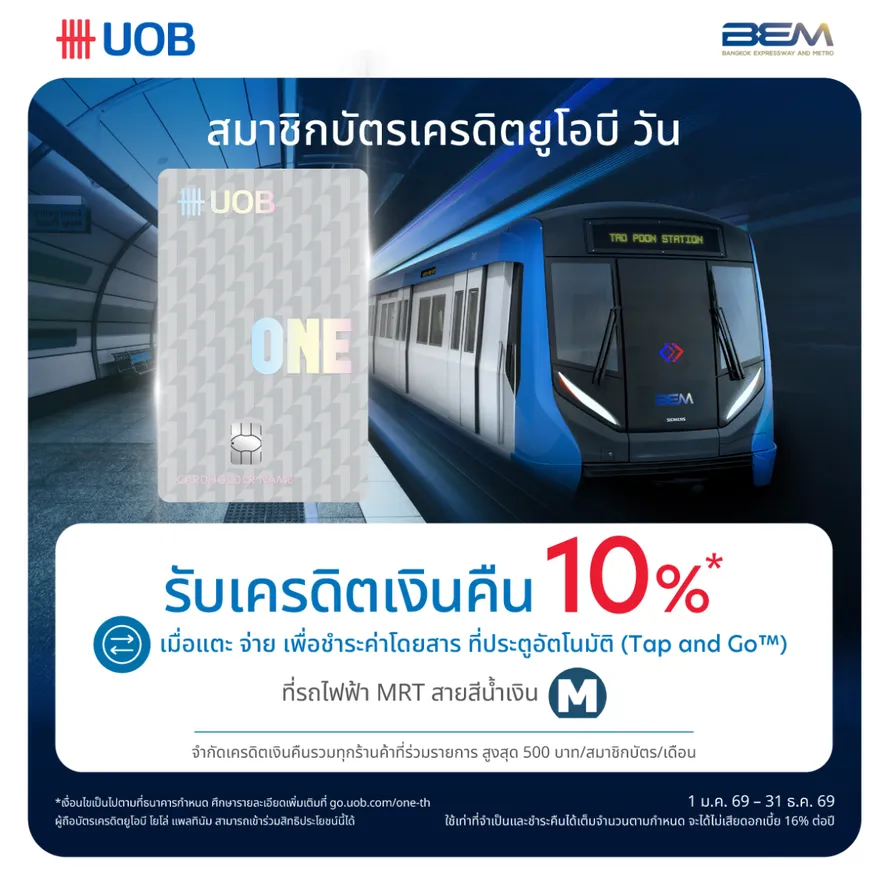 สิทธิประโยชน์สำหรับผู้ถือบัตรโดยสาร MRT (8)