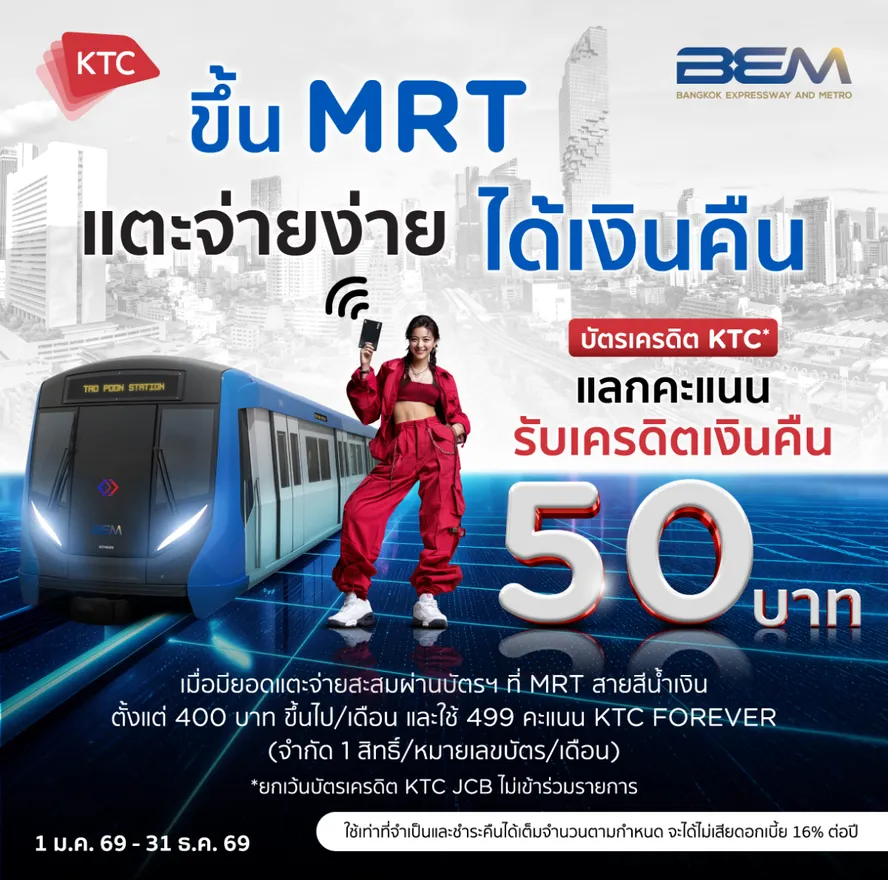 สิทธิประโยชน์สำหรับผู้ถือบัตรโดยสาร MRT (9)