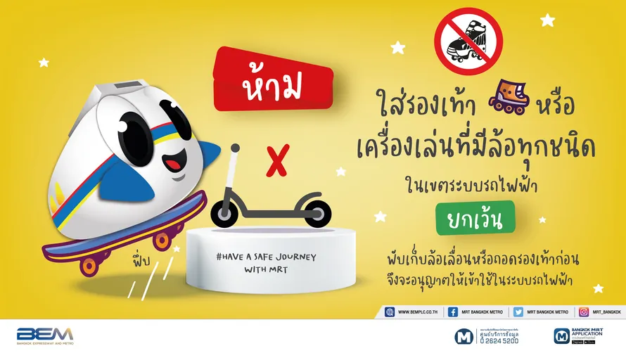 เกร็ดความปลอดภัยในการใช้บริการรถไฟฟ้า MRT (2)
