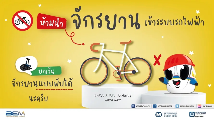 เกร็ดความปลอดภัยในการใช้บริการรถไฟฟ้า MRT (3)