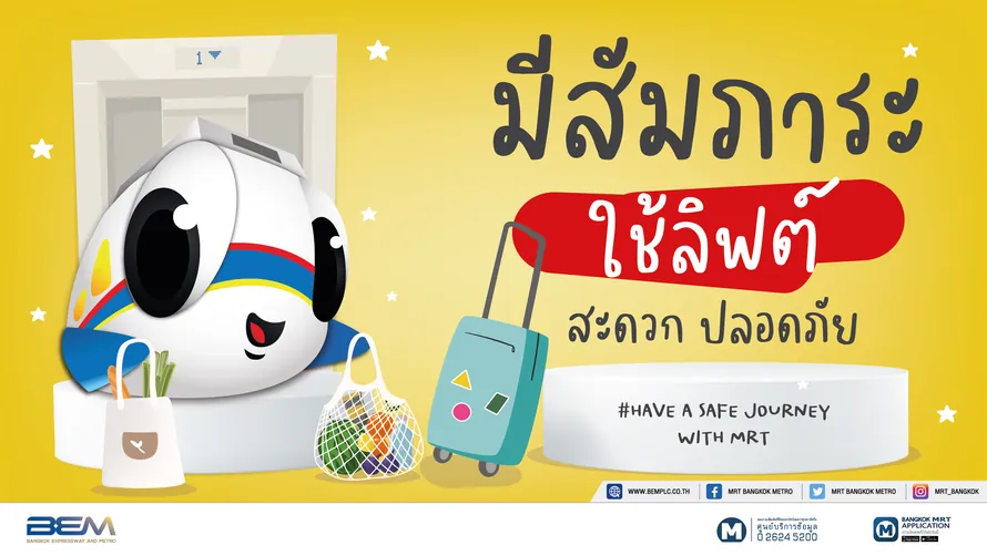 เกร็ดความปลอดภัยในการใช้บริการรถไฟฟ้า MRT (4)